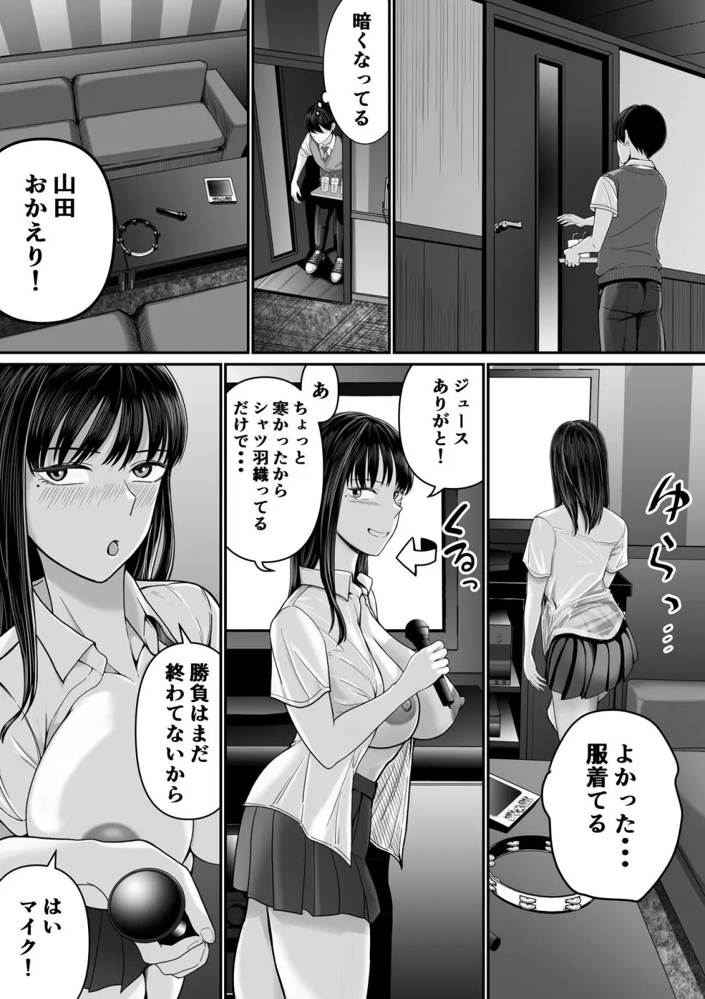 カラオケで100点取ったのに好きな子が目の前で横取りセッ〇スされる話 - page24