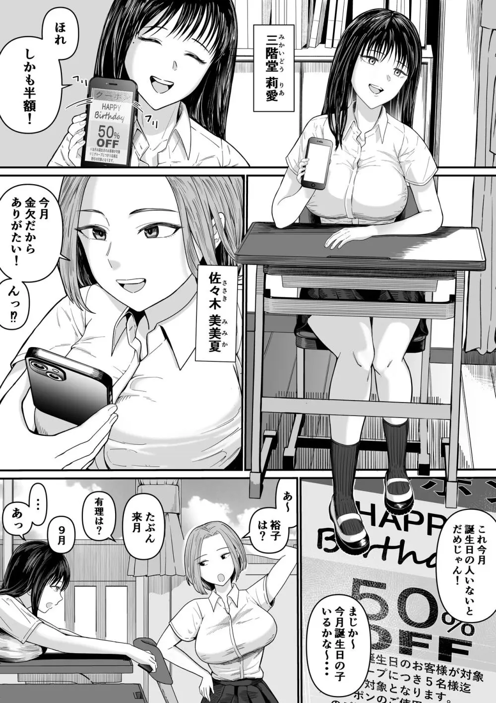 カラオケで100点取ったのに好きな子が目の前で横取りセッ〇スされる話 - page3