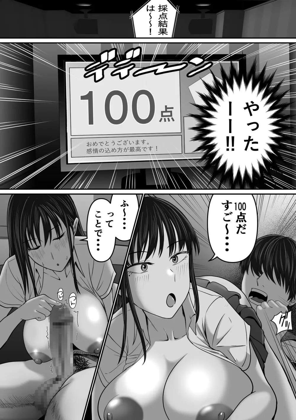 カラオケで100点取ったのに好きな子が目の前で横取りセッ〇スされる話 - page36