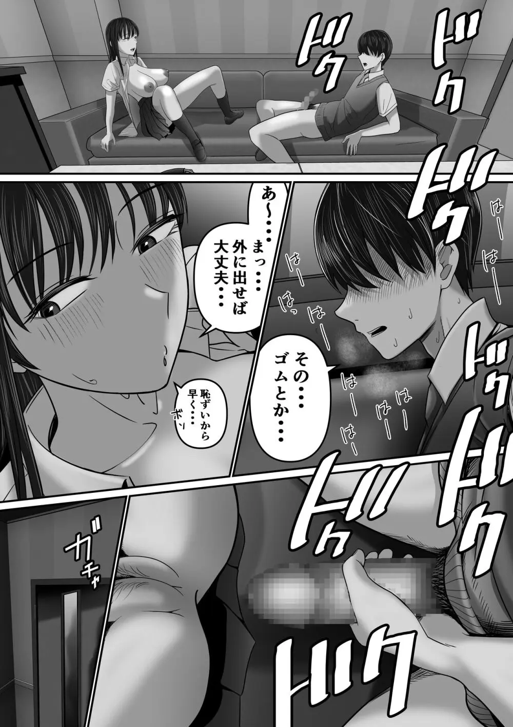 カラオケで100点取ったのに好きな子が目の前で横取りセッ〇スされる話 - page38