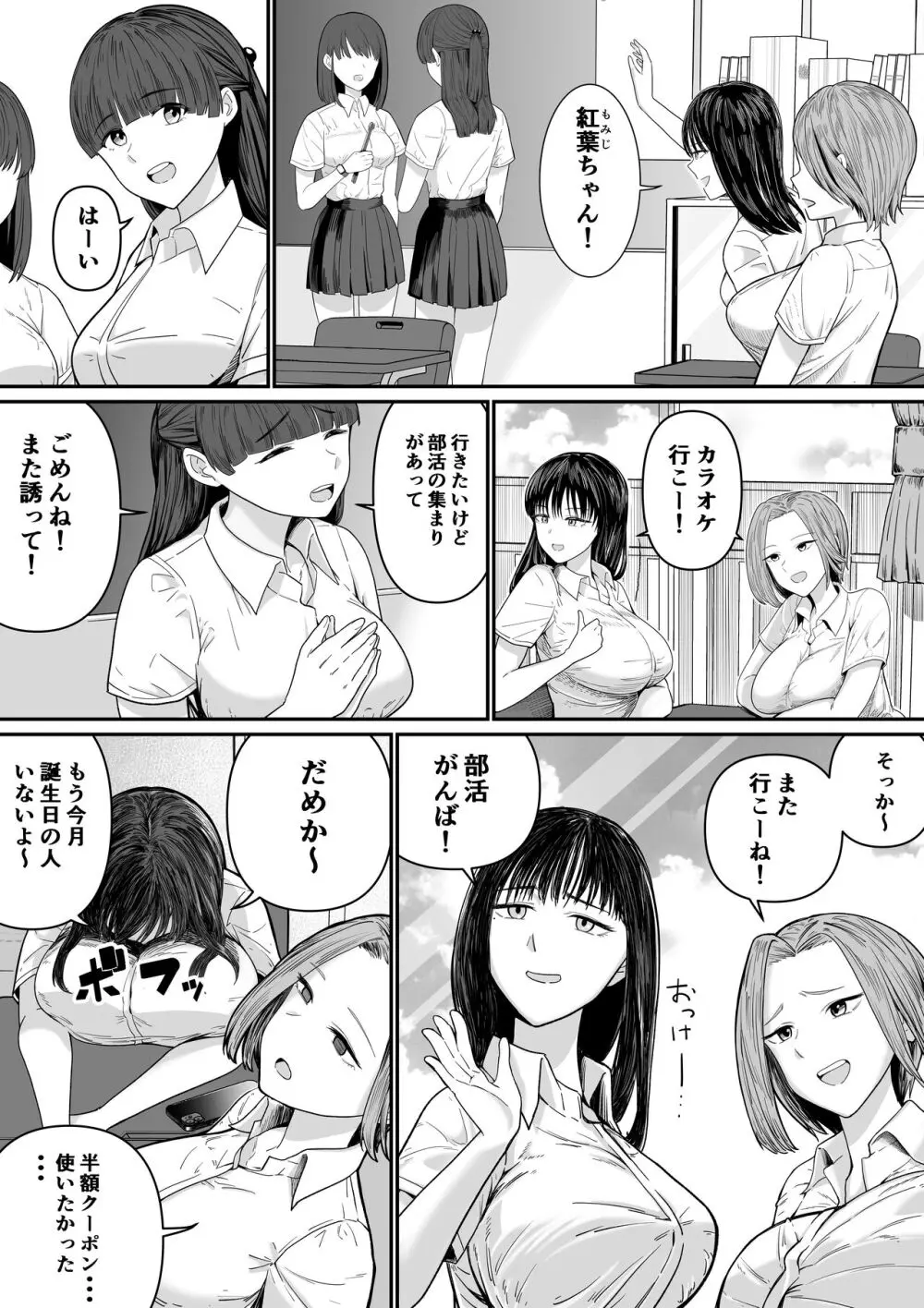 カラオケで100点取ったのに好きな子が目の前で横取りセッ〇スされる話 - page4