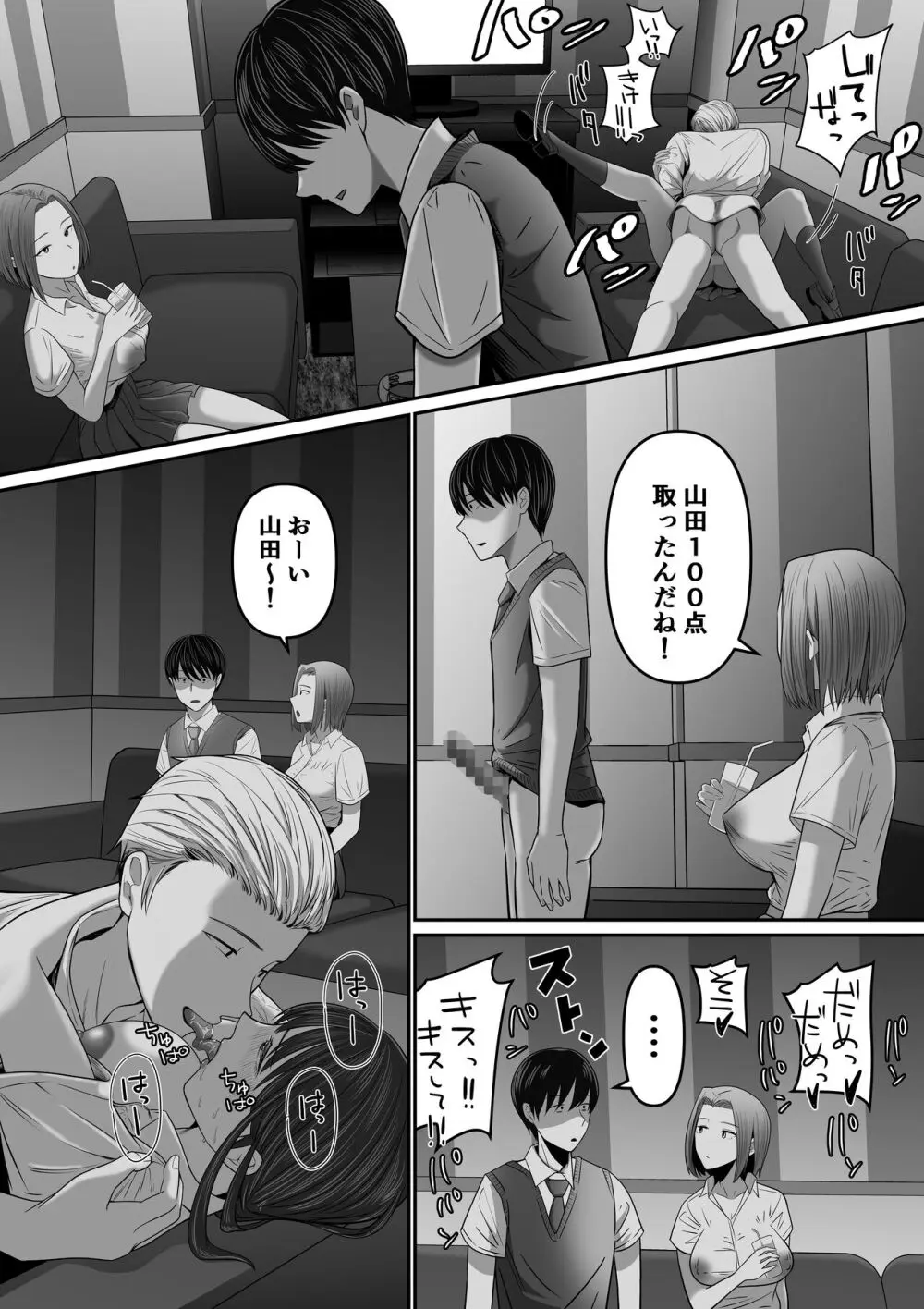 カラオケで100点取ったのに好きな子が目の前で横取りセッ〇スされる話 - page43