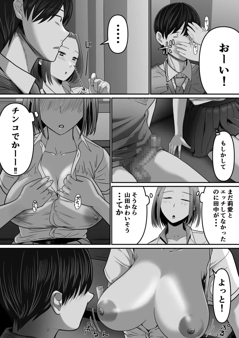 カラオケで100点取ったのに好きな子が目の前で横取りセッ〇スされる話 - page44