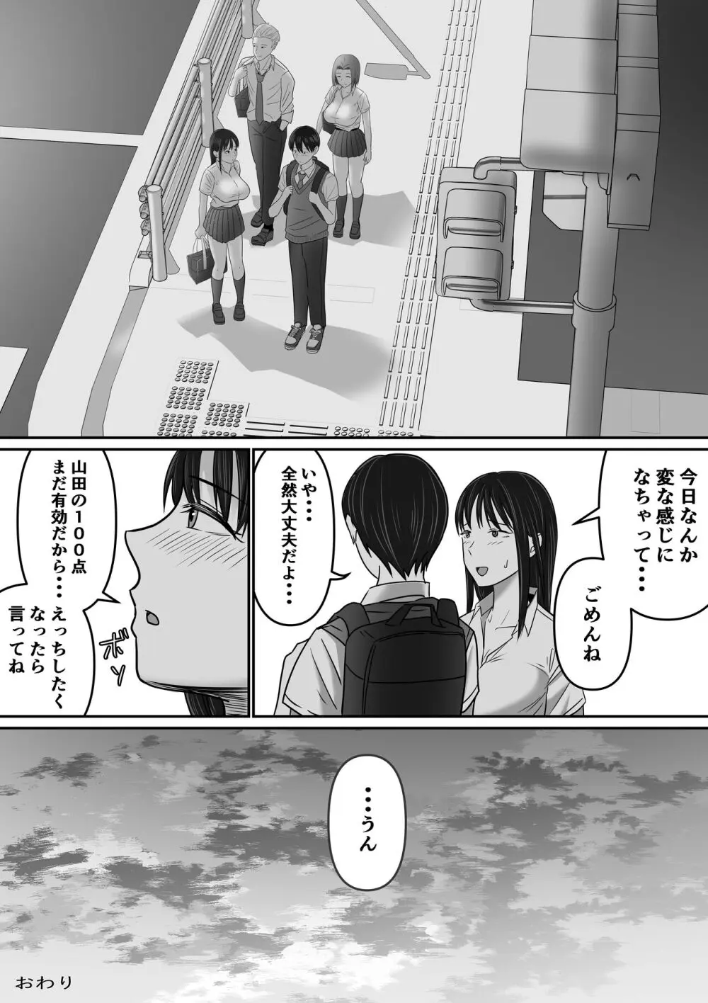 カラオケで100点取ったのに好きな子が目の前で横取りセッ〇スされる話 - page50