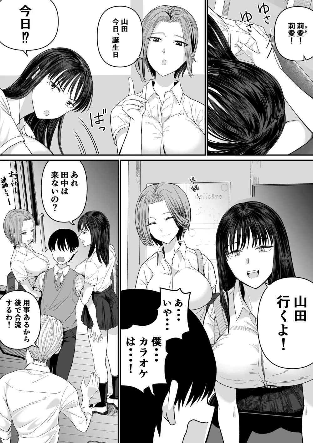 カラオケで100点取ったのに好きな子が目の前で横取りセッ〇スされる話 - page6