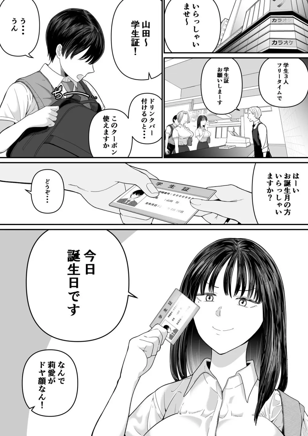 カラオケで100点取ったのに好きな子が目の前で横取りセッ〇スされる話 - page7