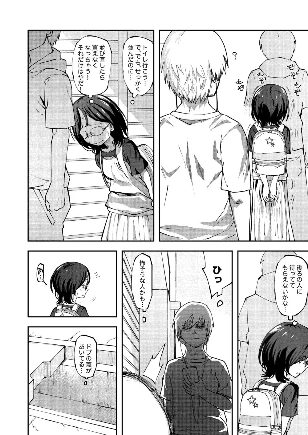 藤高初月（行列の真横で限界排○しちゃう女の子） - page2