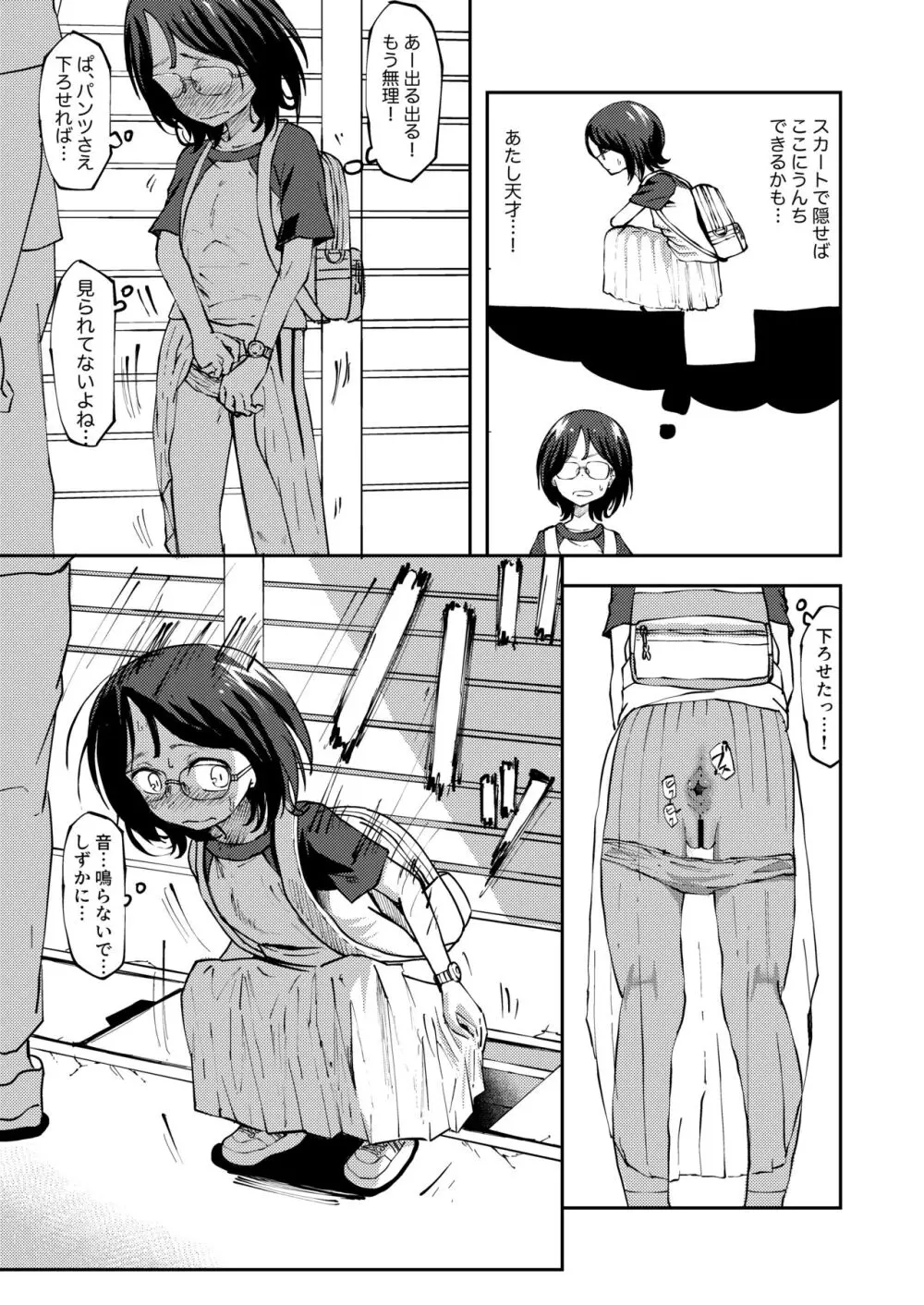 藤高初月（行列の真横で限界排○しちゃう女の子） - page3