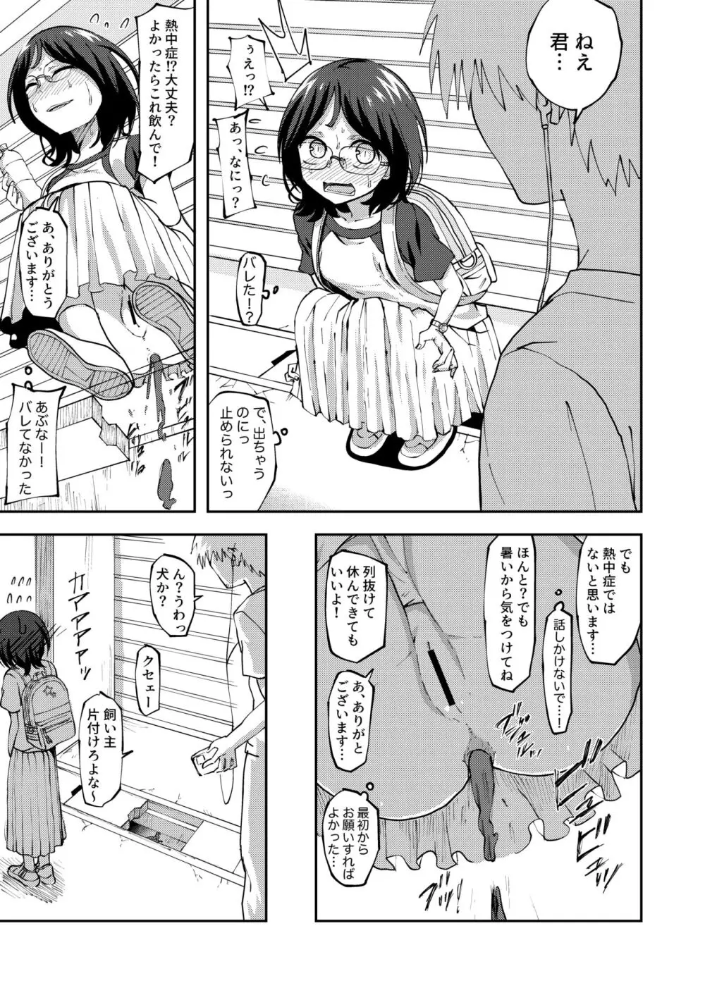 藤高初月（行列の真横で限界排○しちゃう女の子） - page5