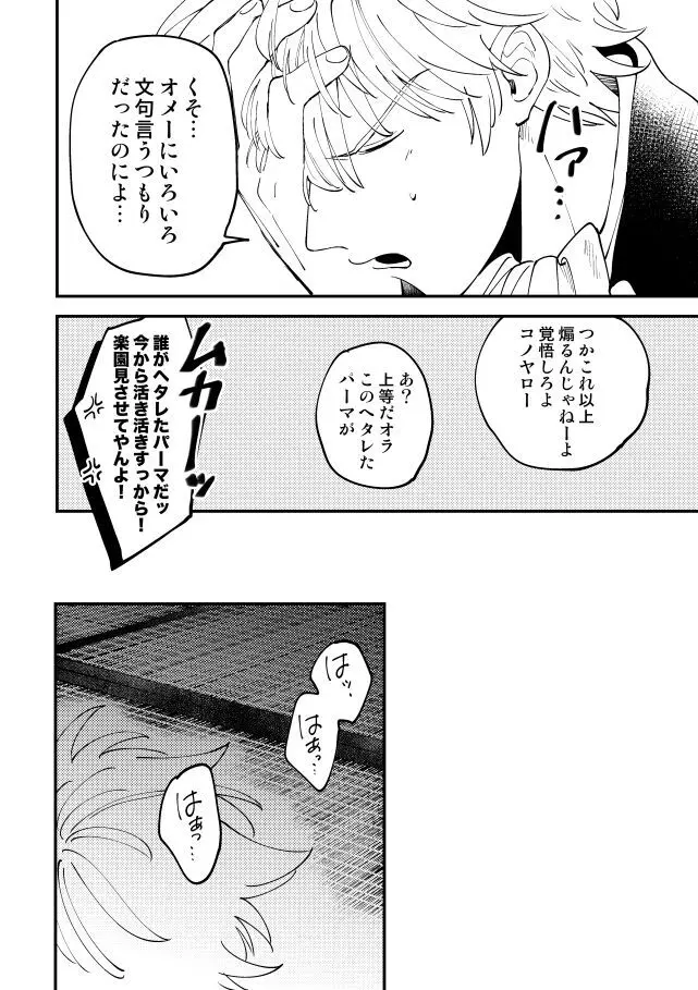 踊る阿呆に見る阿呆 - page31