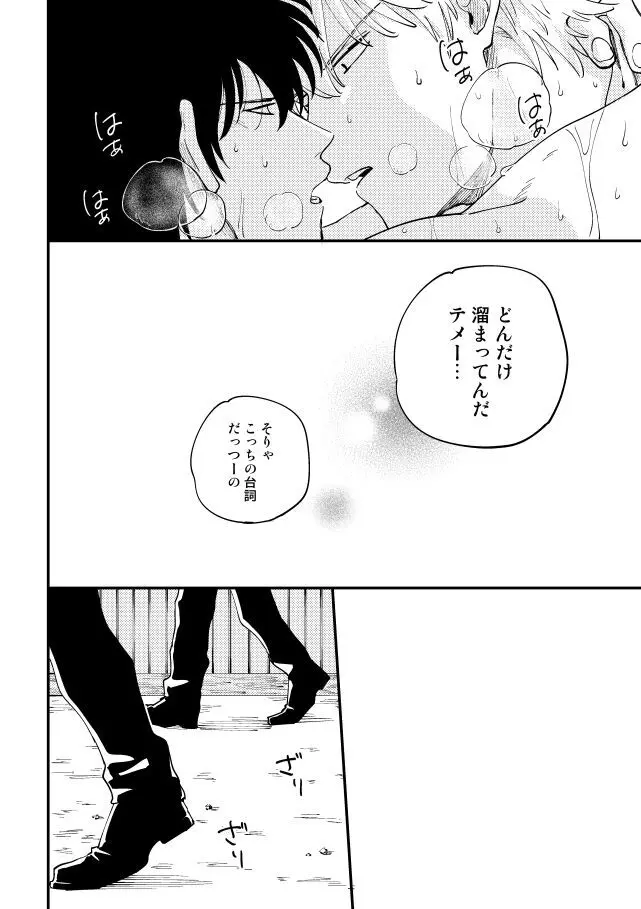 踊る阿呆に見る阿呆 - page37