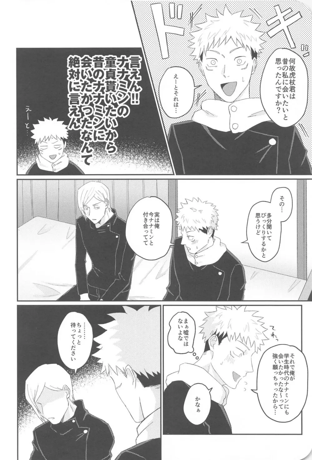 俺が童貞もらってあげる - page11