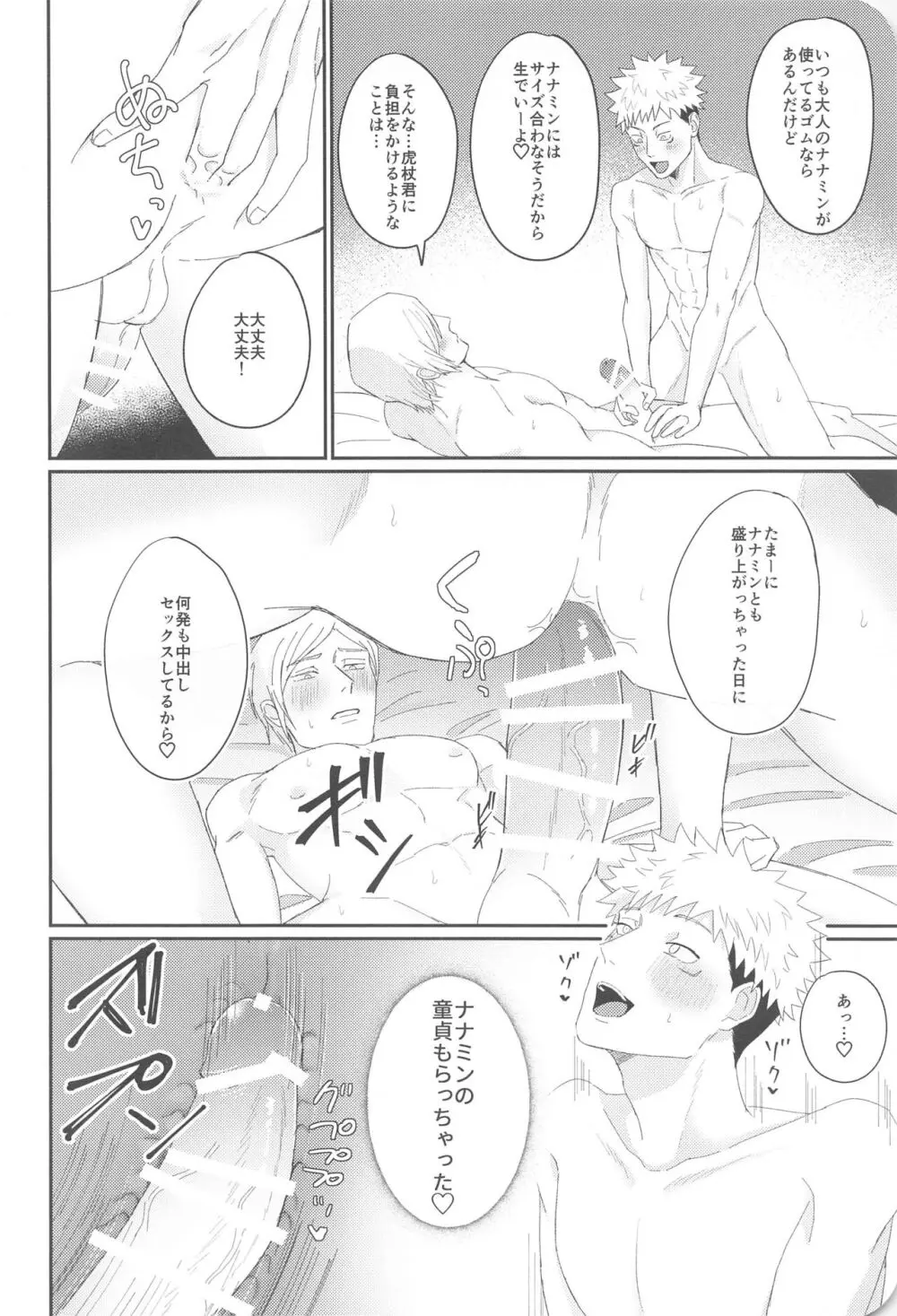 俺が童貞もらってあげる - page19