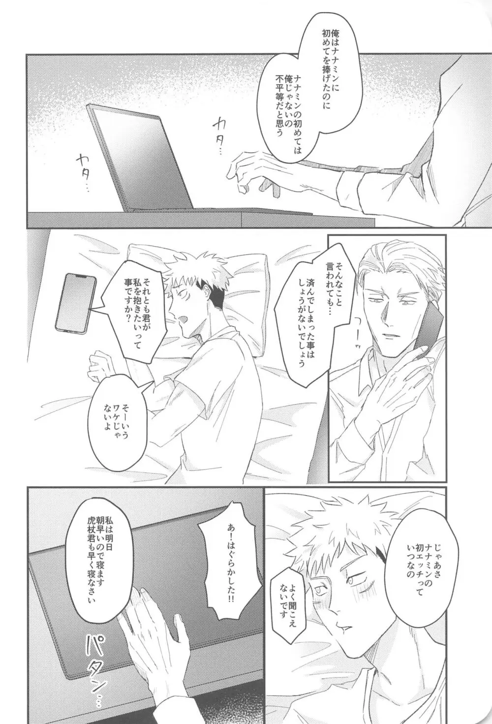 俺が童貞もらってあげる - page3