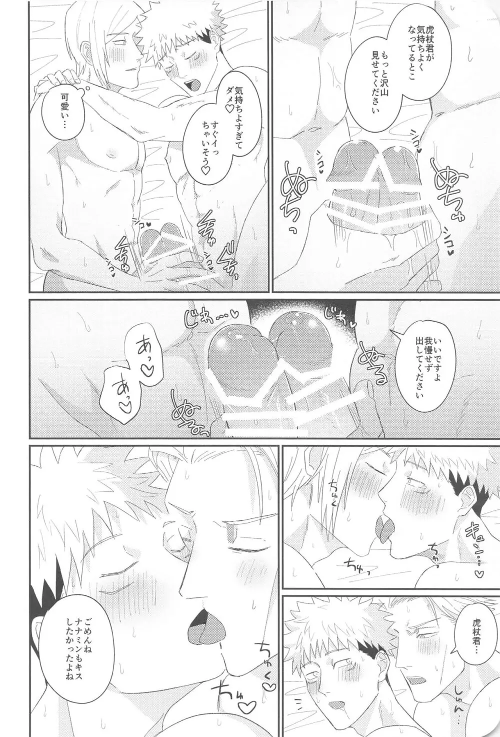 俺が童貞もらってあげる - page31