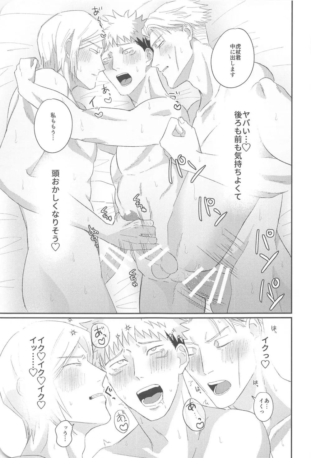 俺が童貞もらってあげる - page32