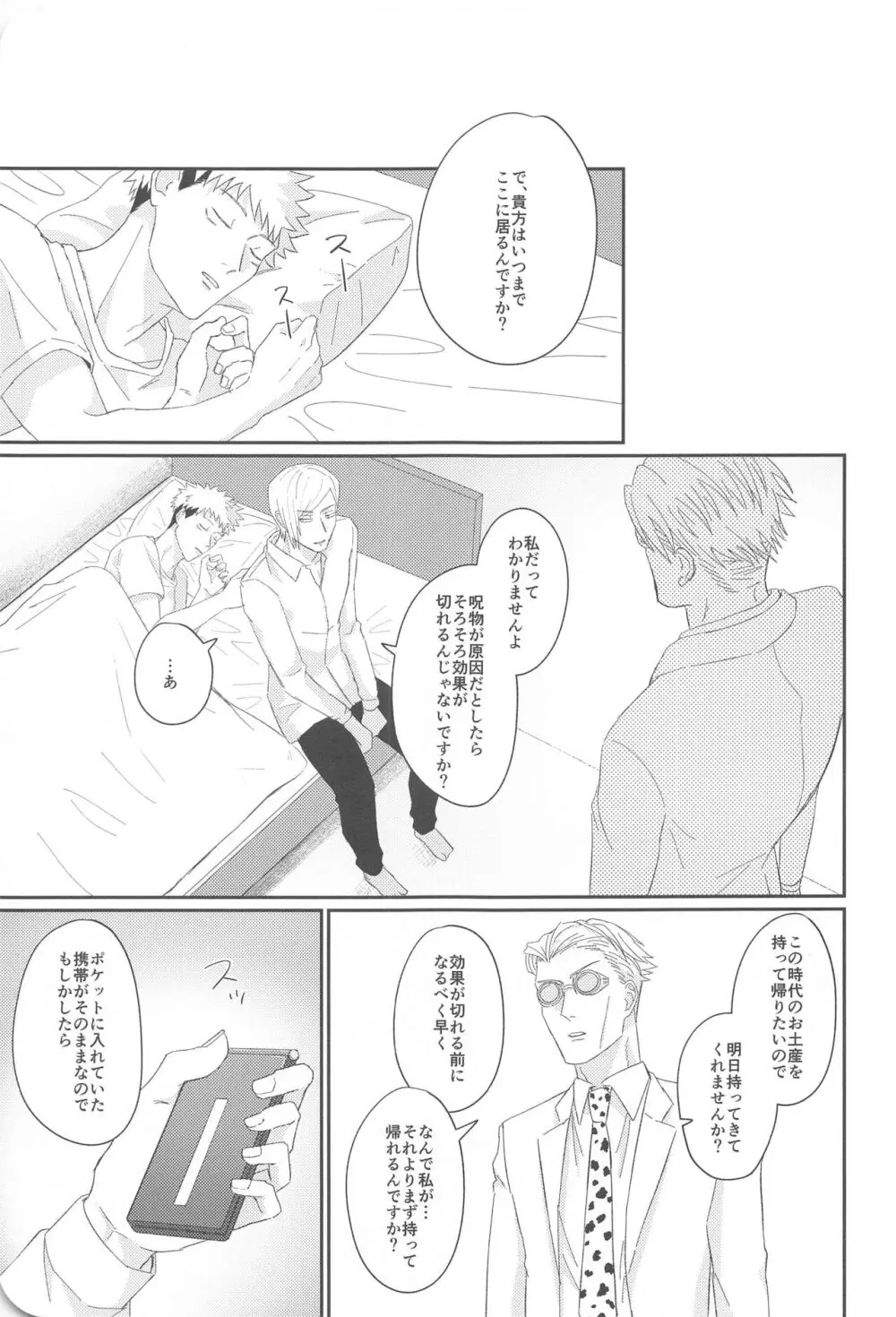 俺が童貞もらってあげる - page34