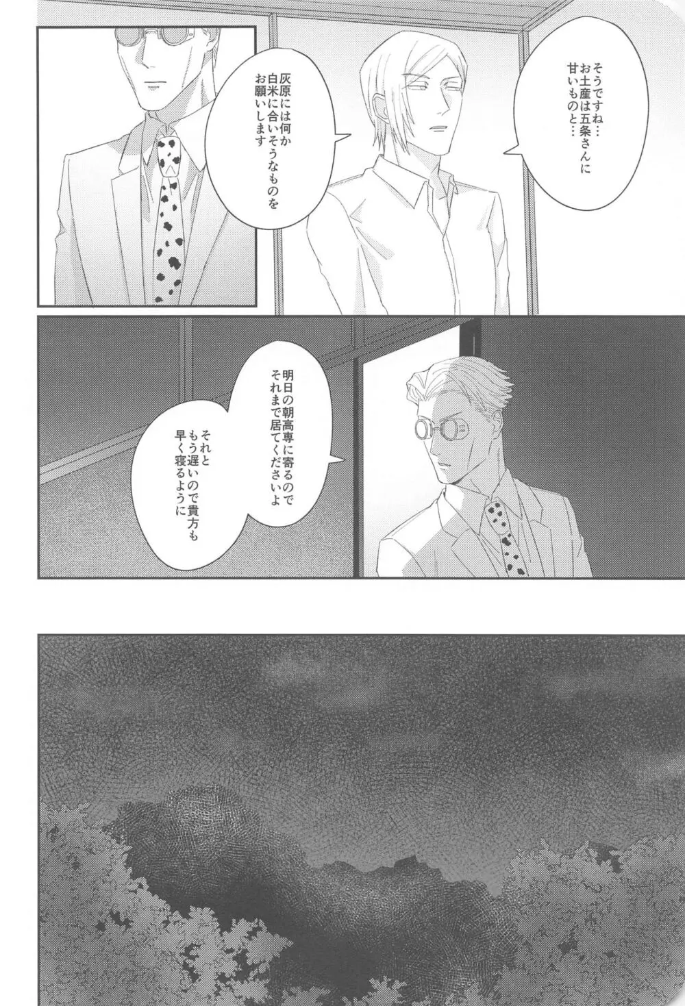 俺が童貞もらってあげる - page35