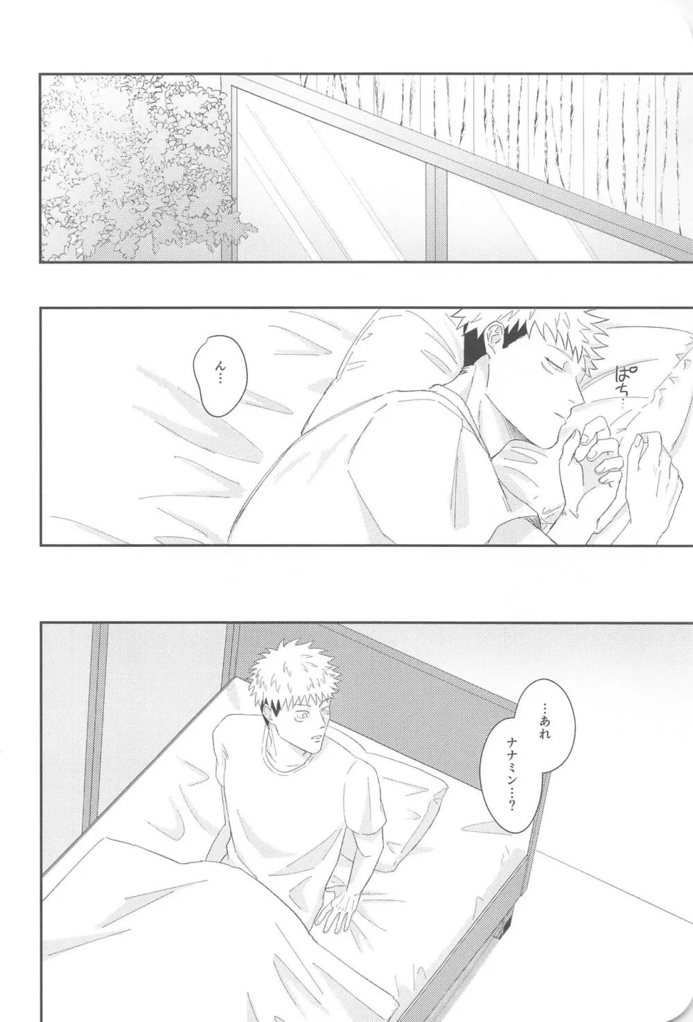 俺が童貞もらってあげる - page37