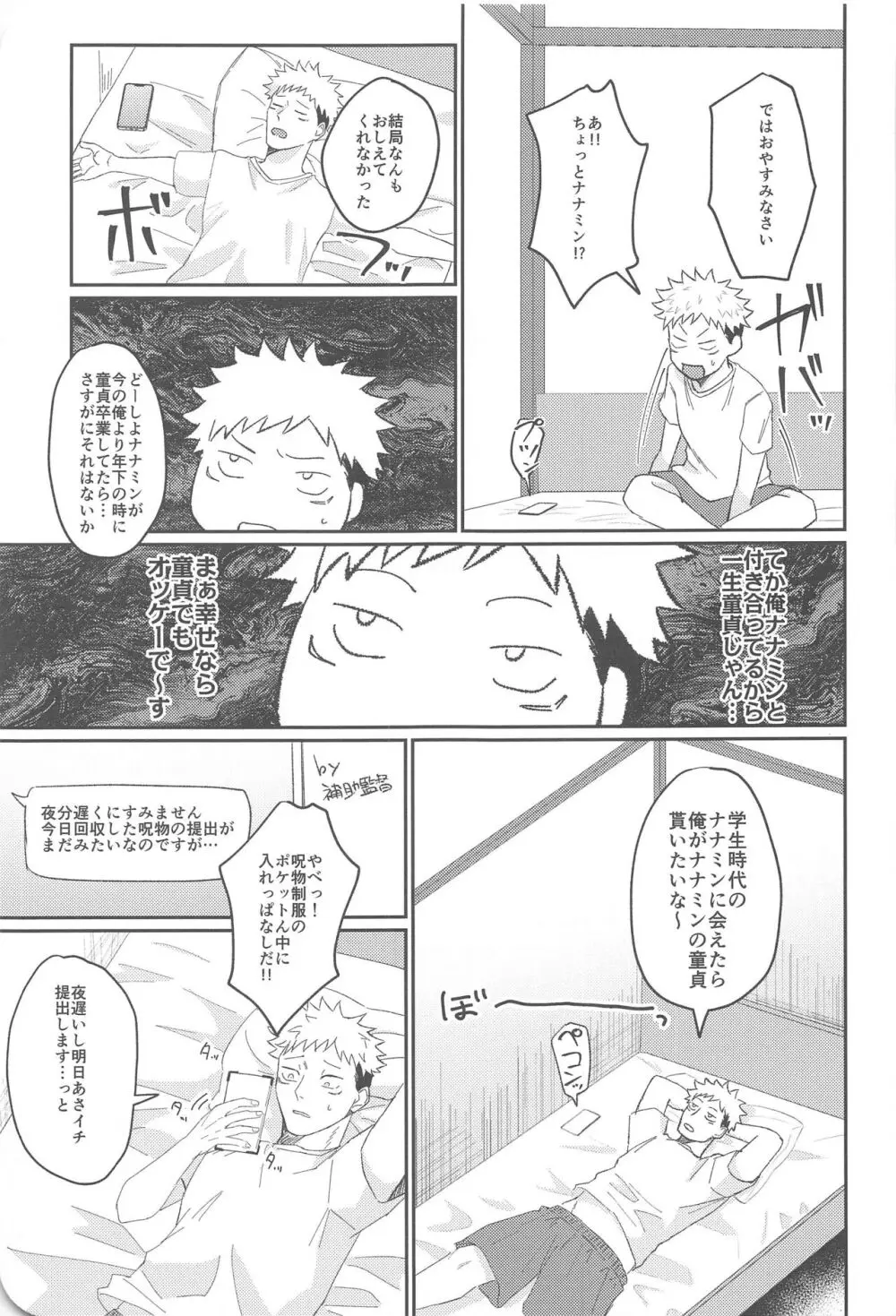 俺が童貞もらってあげる - page4