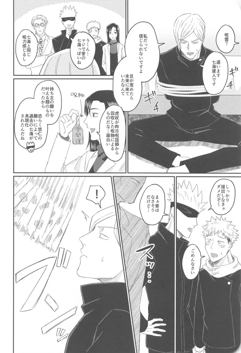 俺が童貞もらってあげる - page7