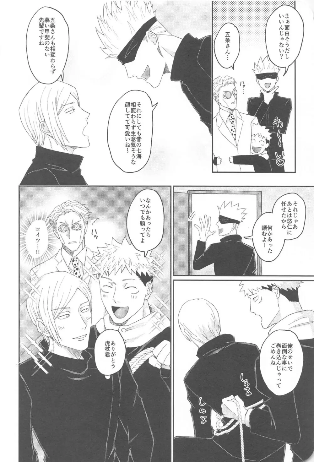 俺が童貞もらってあげる - page9