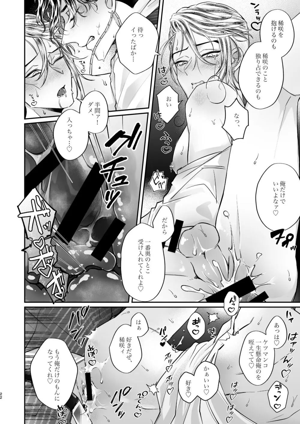 東卍のビルに授乳室はありません！ - page21