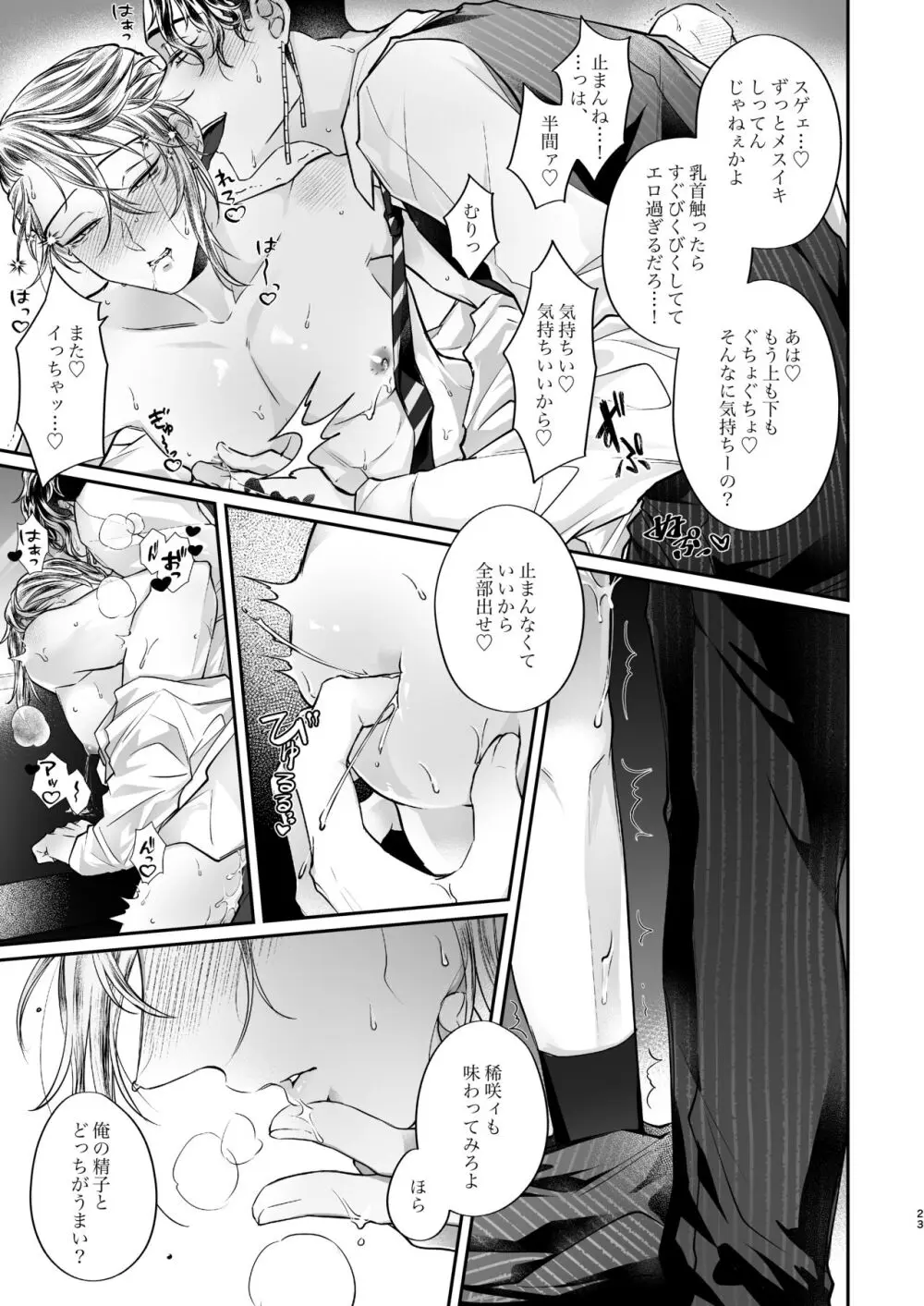 東卍のビルに授乳室はありません！ - page22