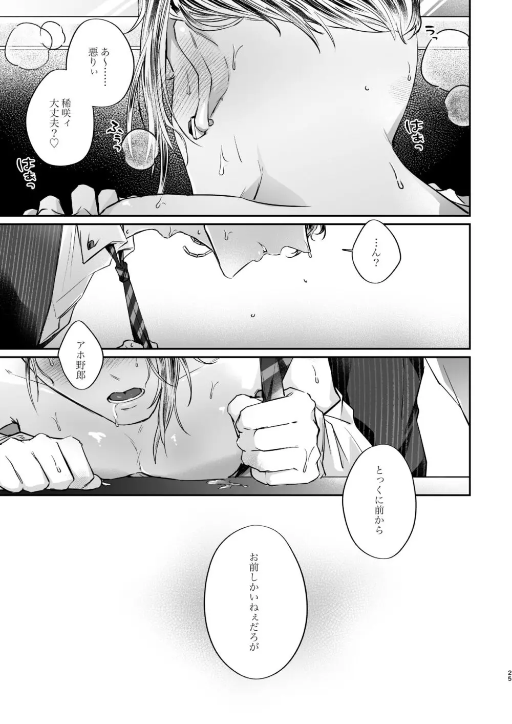 東卍のビルに授乳室はありません！ - page24