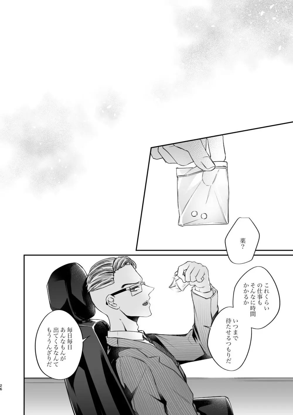 東卍のビルに授乳室はありません！ - page25