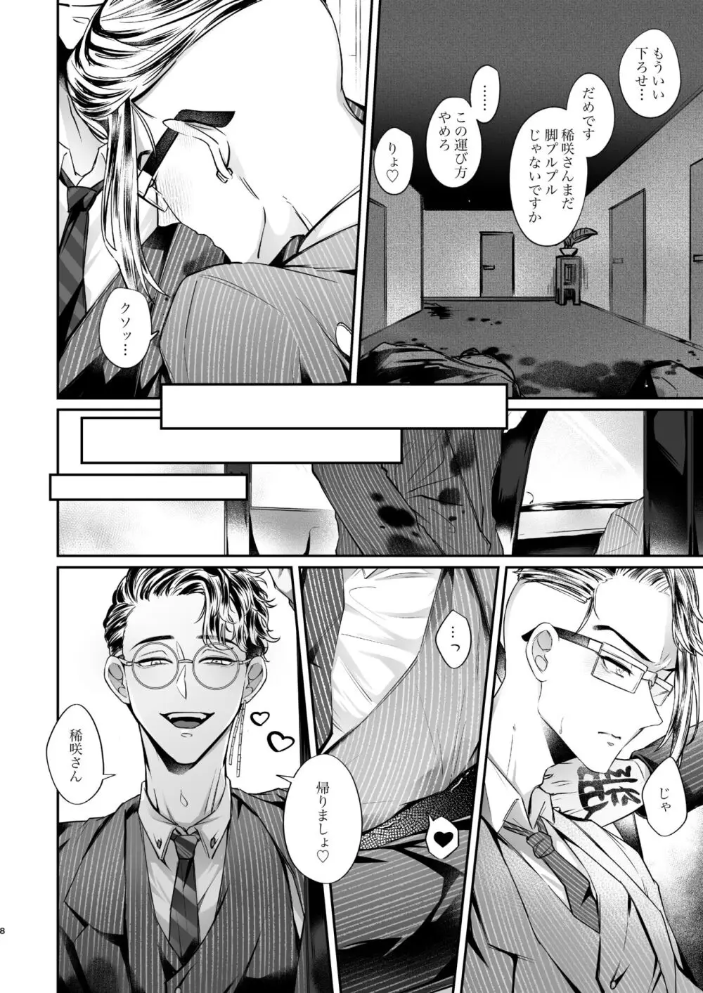 東卍のビルに授乳室はありません！ - page7