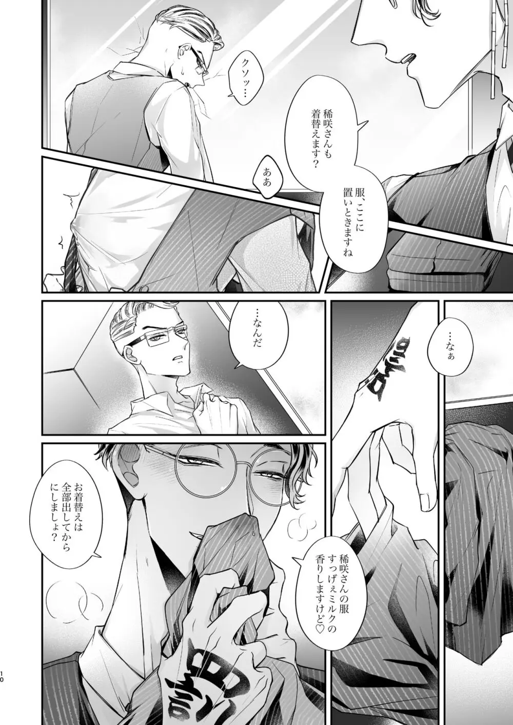 東卍のビルに授乳室はありません！ - page9