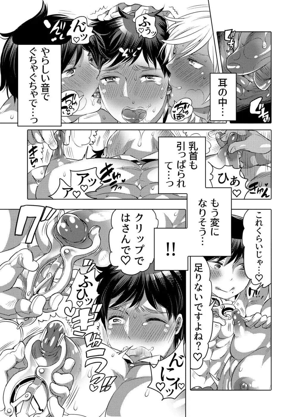 執事くんとM男くんは調教されたい - page15