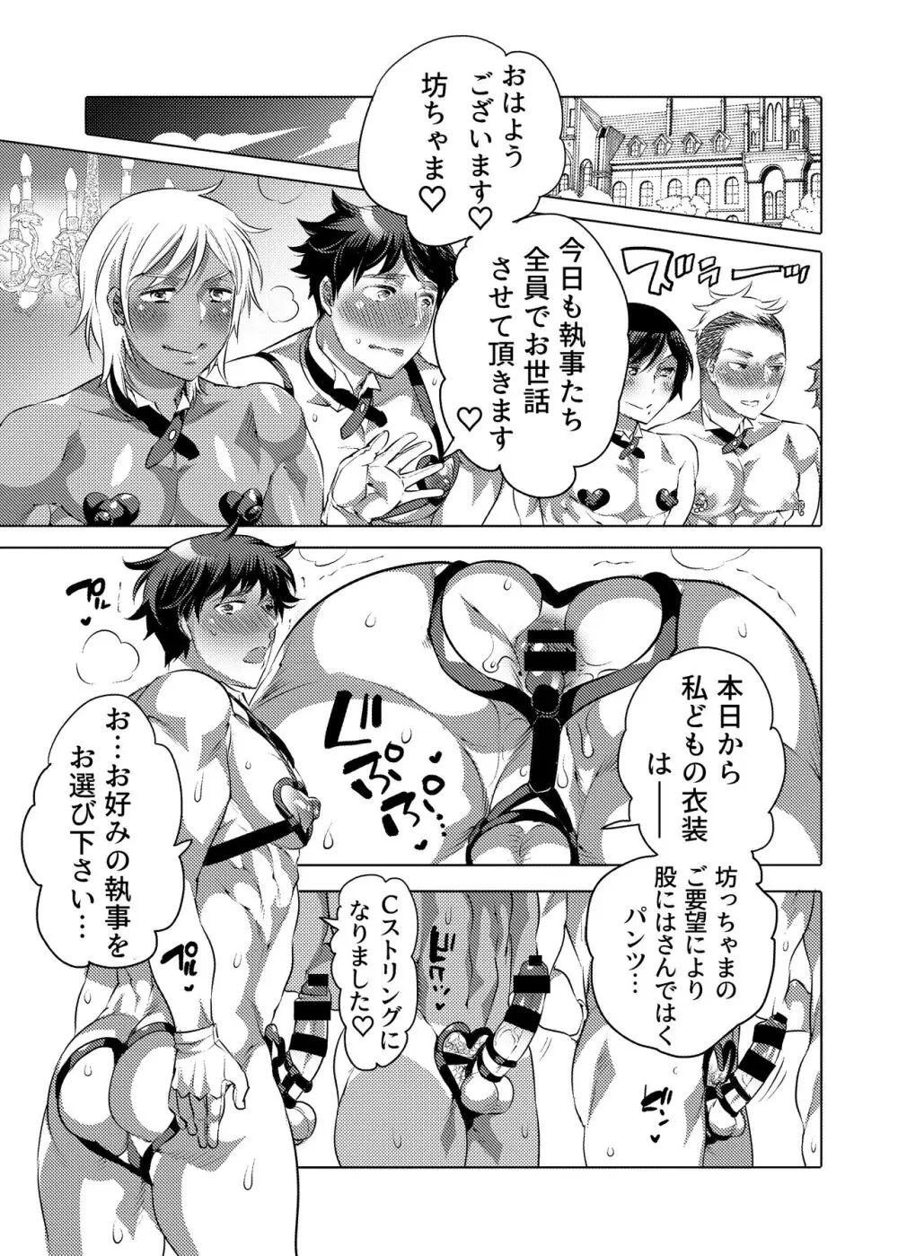 執事くんとM男くんは調教されたい - page3