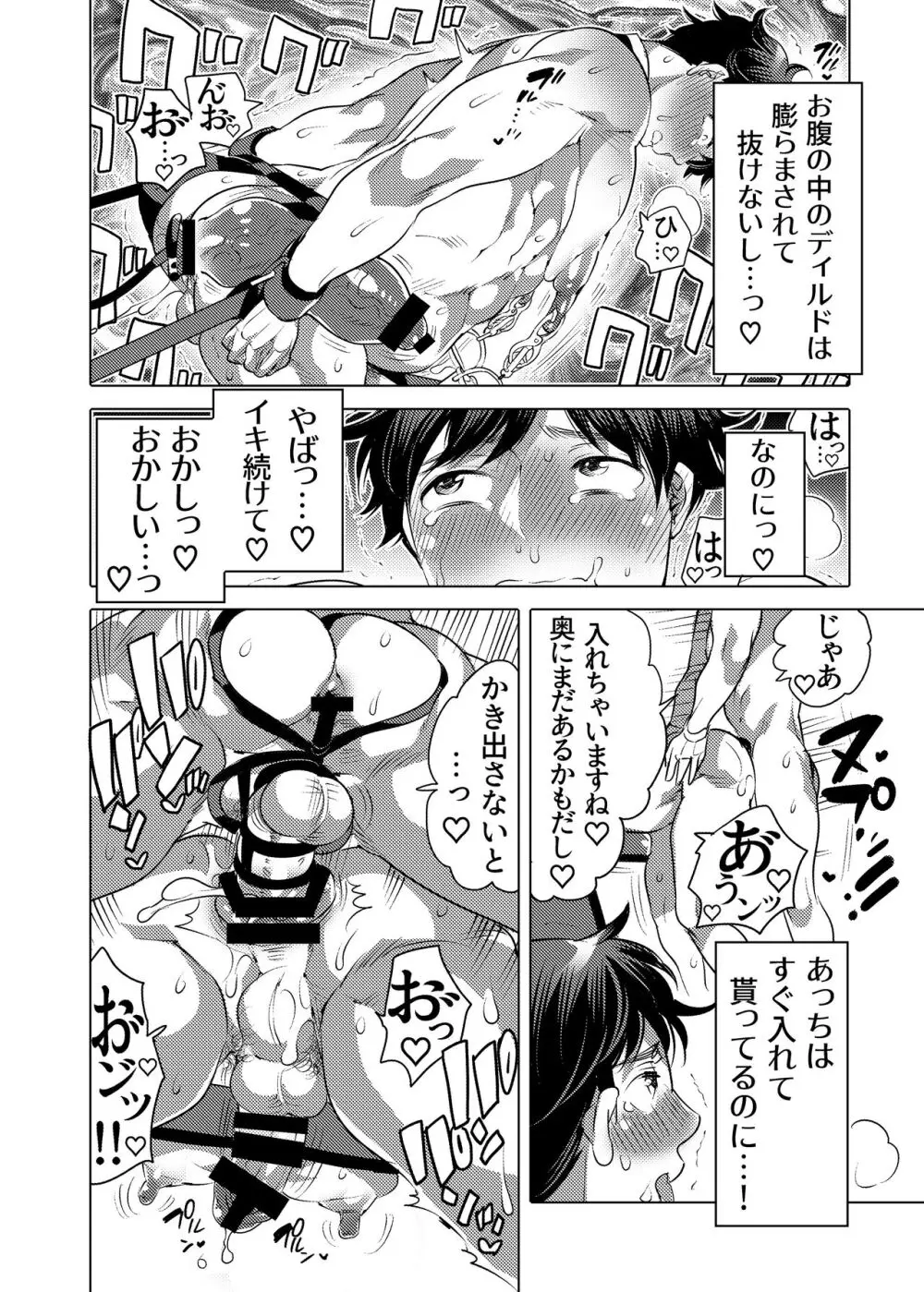 執事くんとM男くんは調教されたい - page30