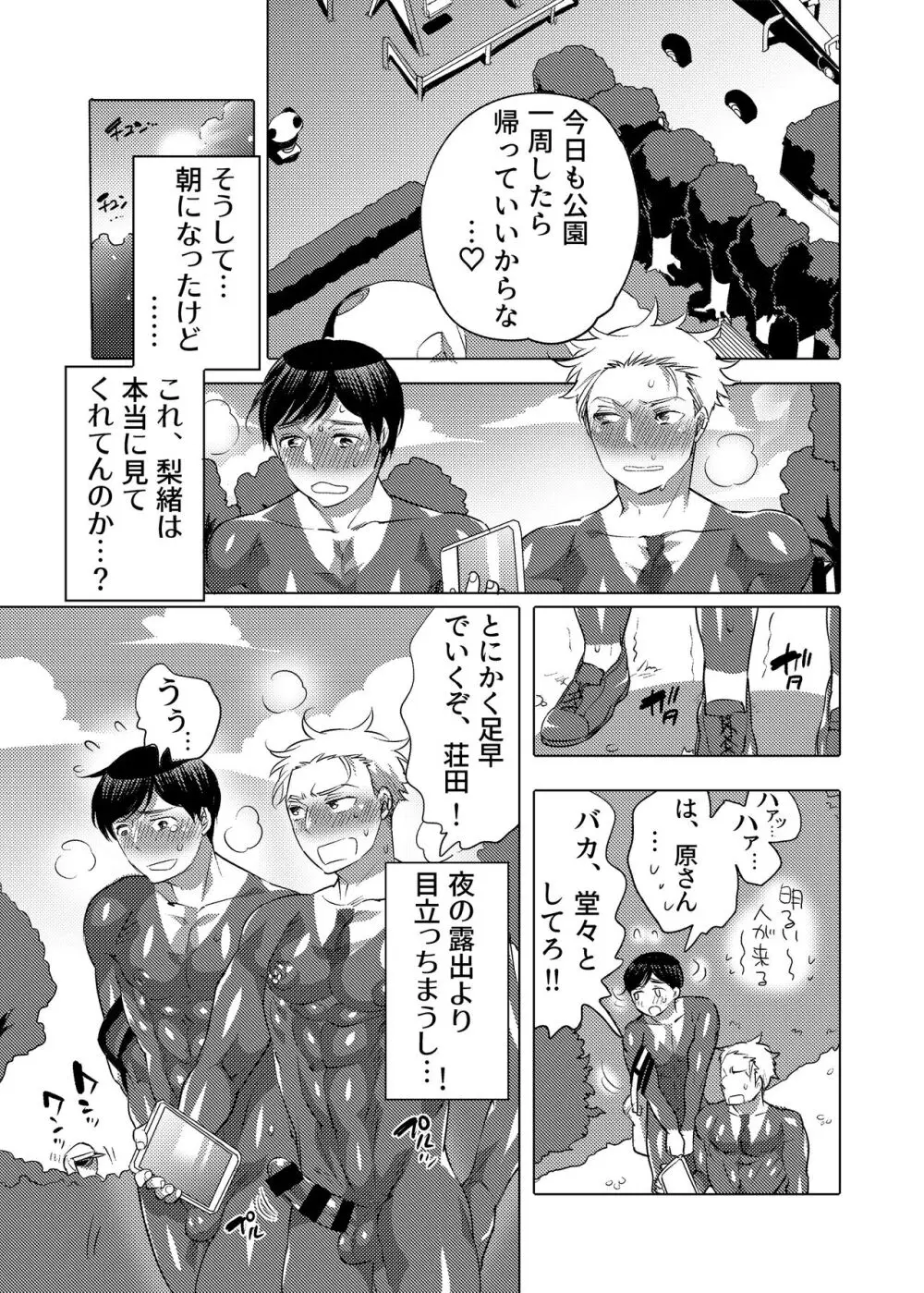 執事くんとM男くんは調教されたい - page43