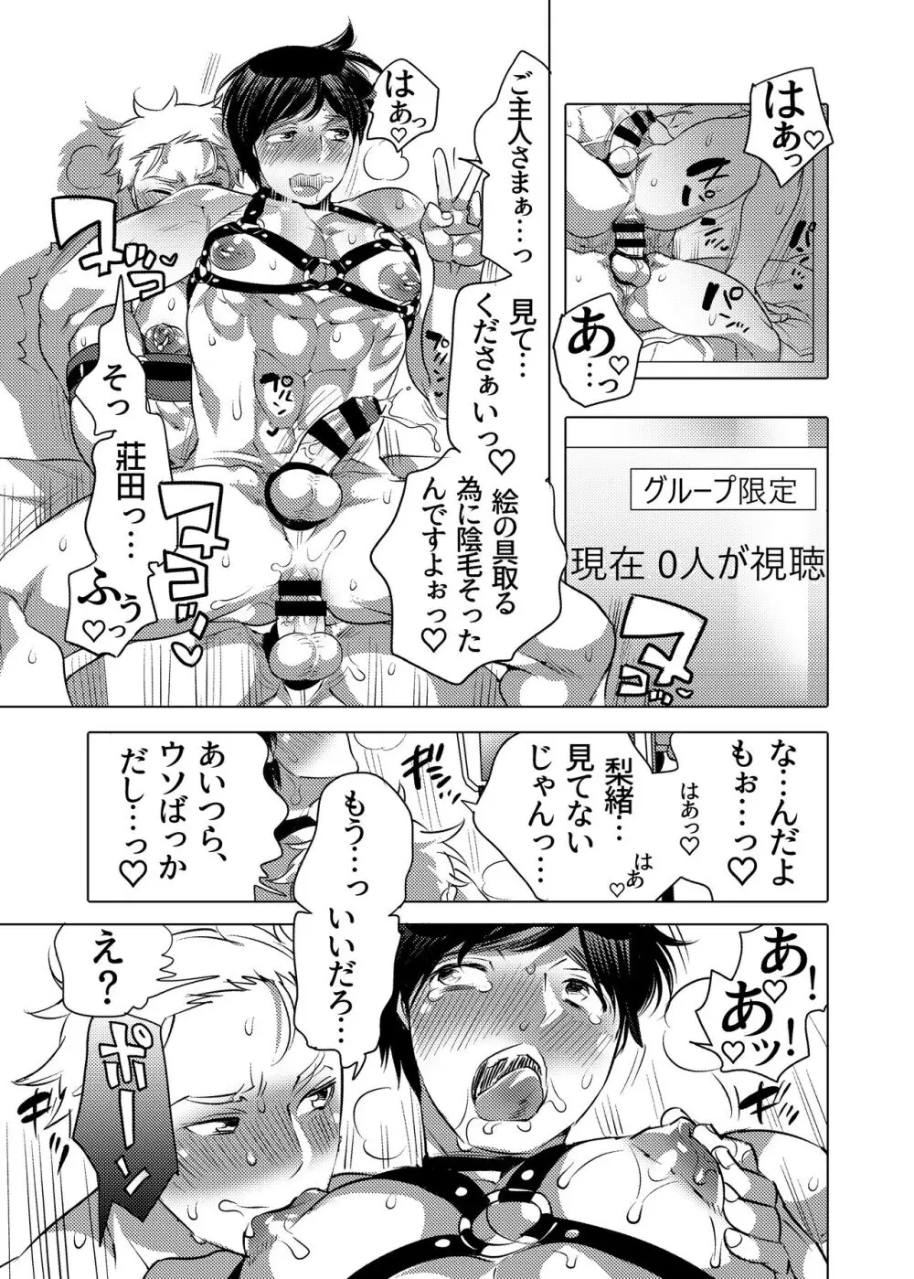 執事くんとM男くんは調教されたい - page47