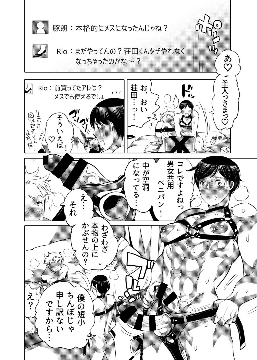 執事くんとM男くんは調教されたい - page48