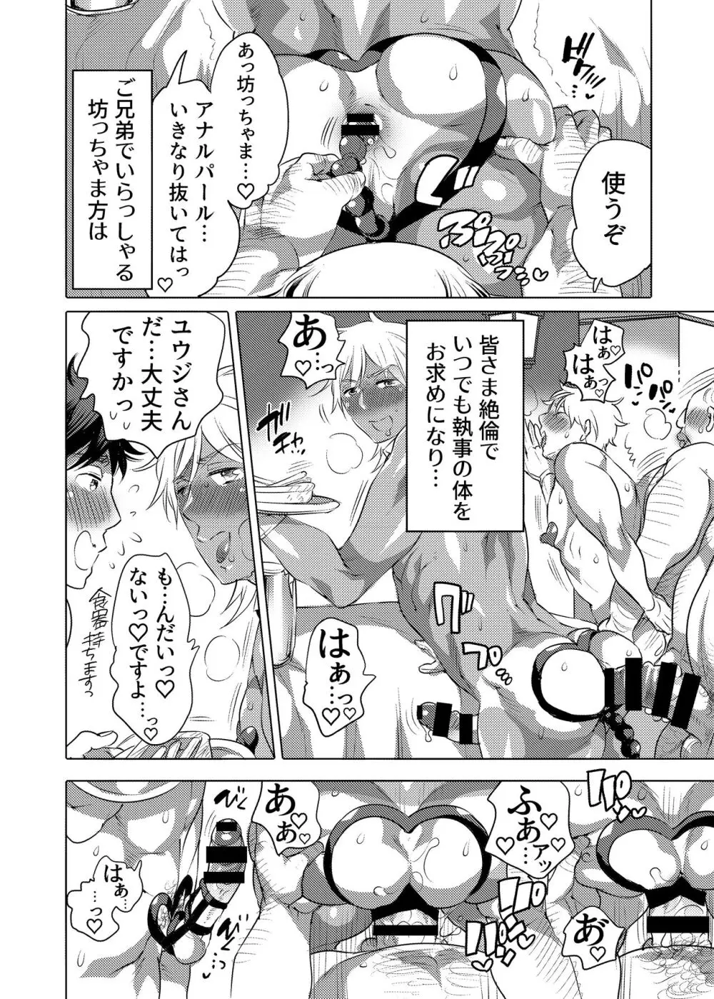 執事くんとM男くんは調教されたい - page6