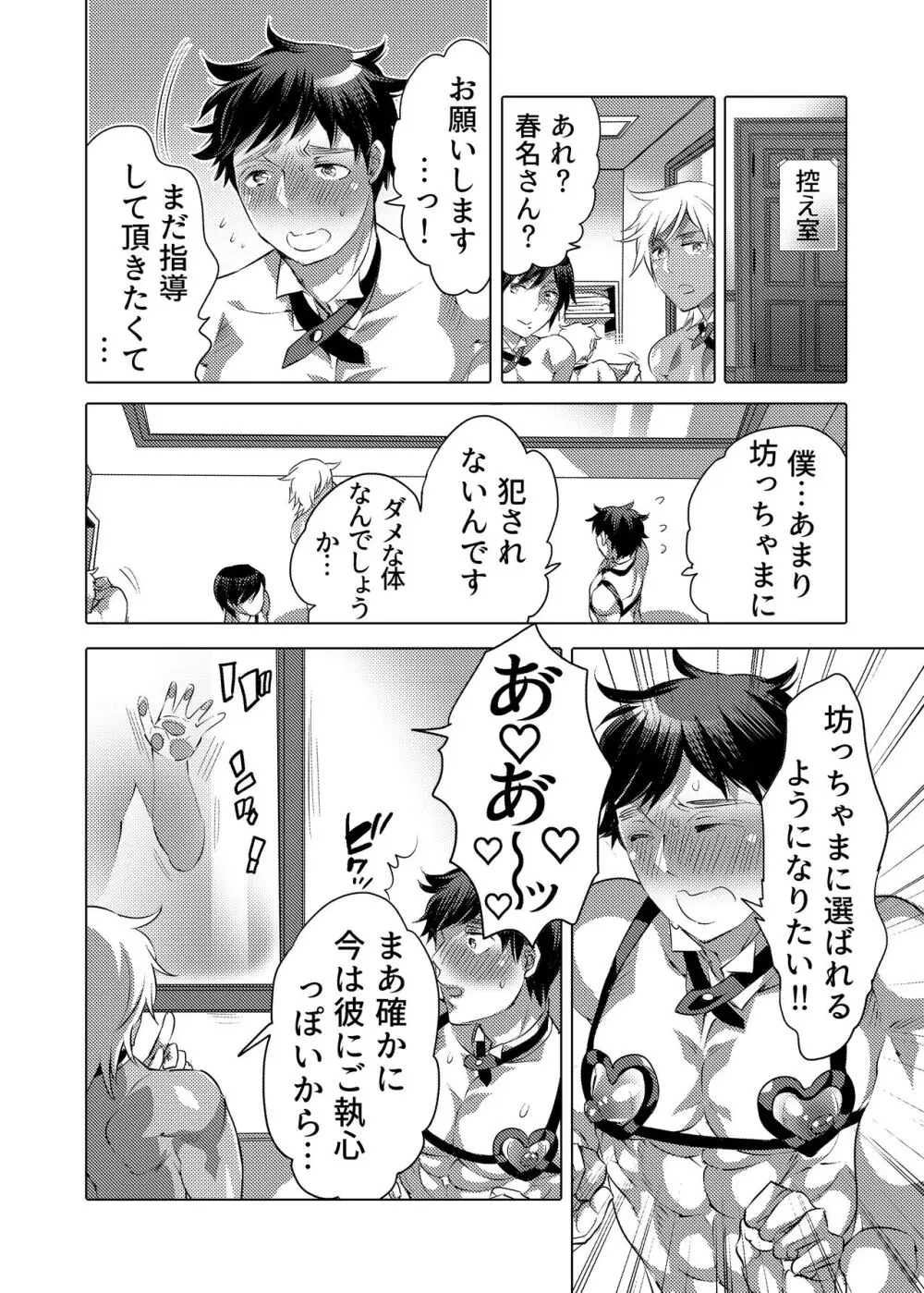 執事くんとM男くんは調教されたい - page8