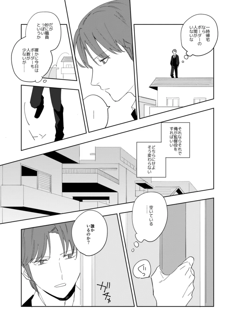 雨と道連れ - page12