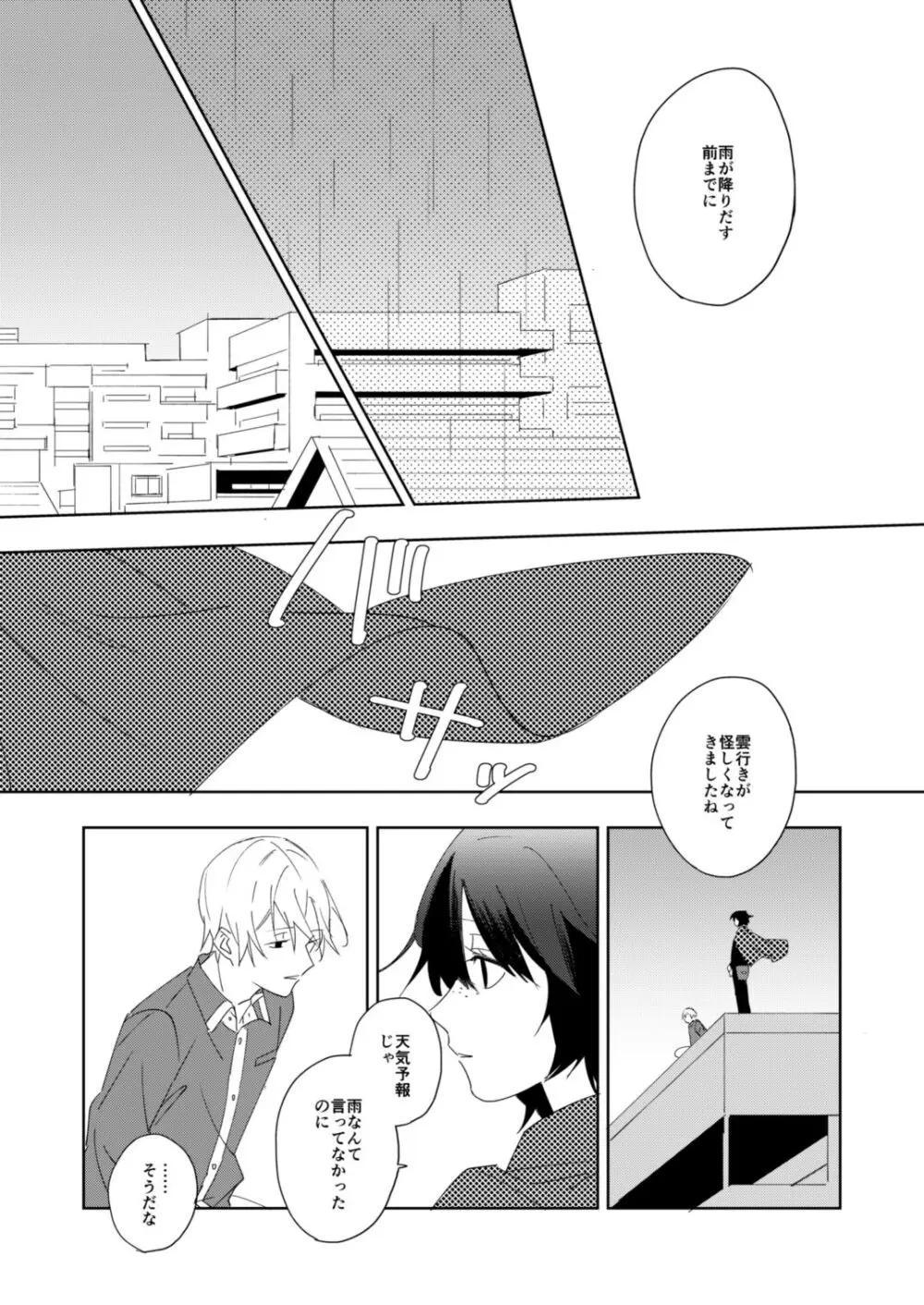 雨と道連れ - page23