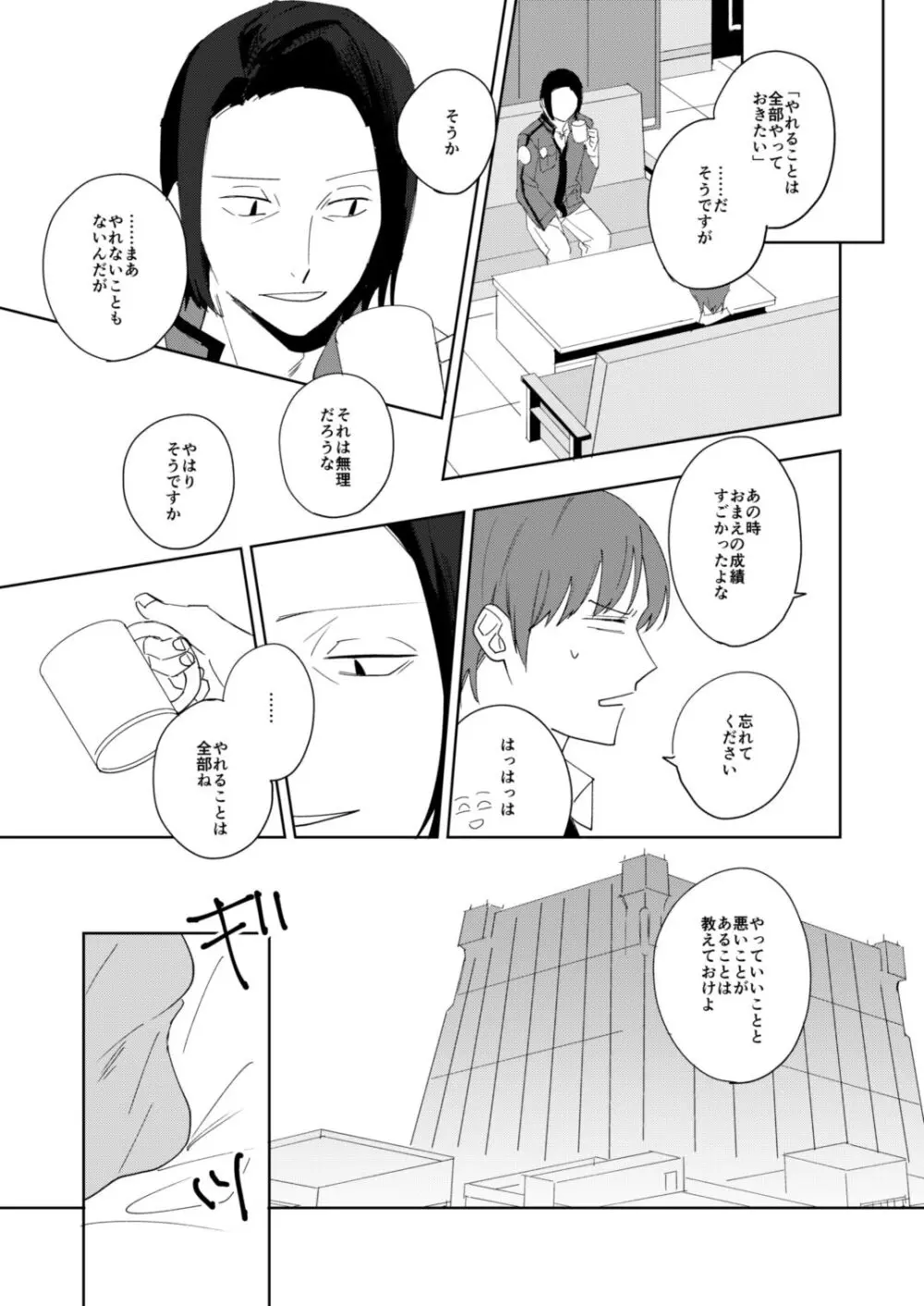 雨と道連れ - page3