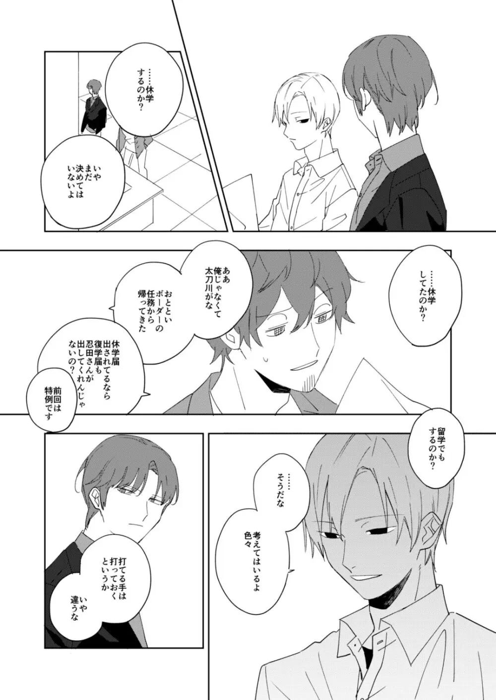 雨と道連れ - page6