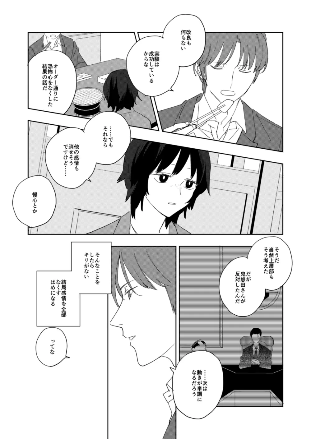 雨と道連れ - page8