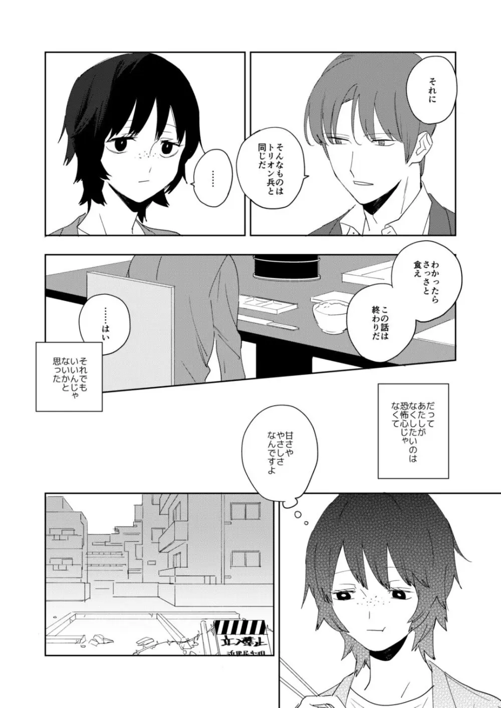 雨と道連れ - page9