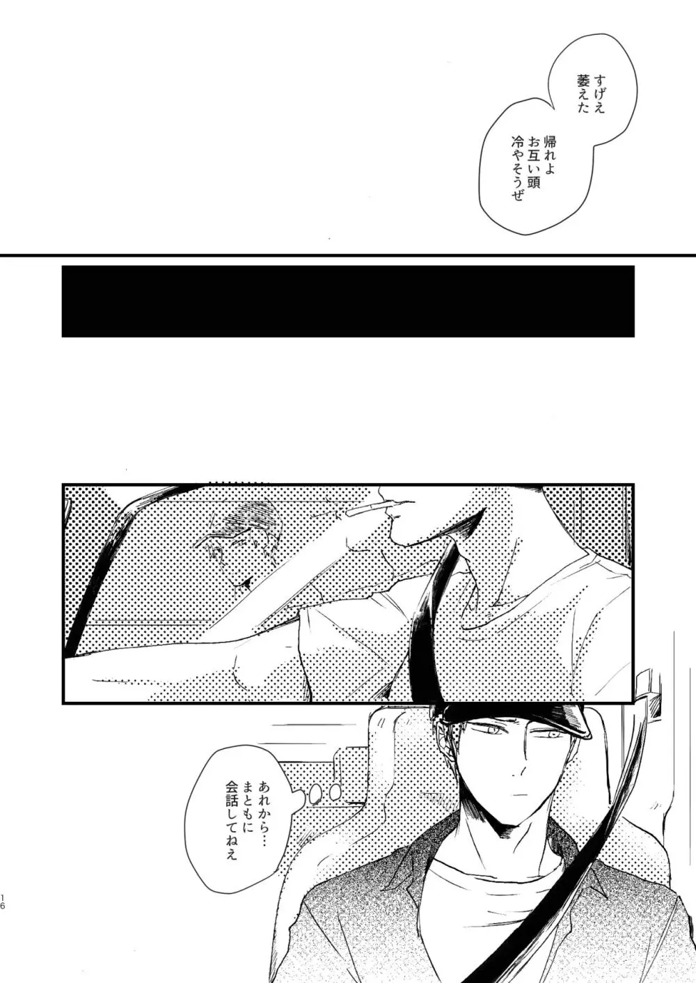 臨界点は群青 - page14