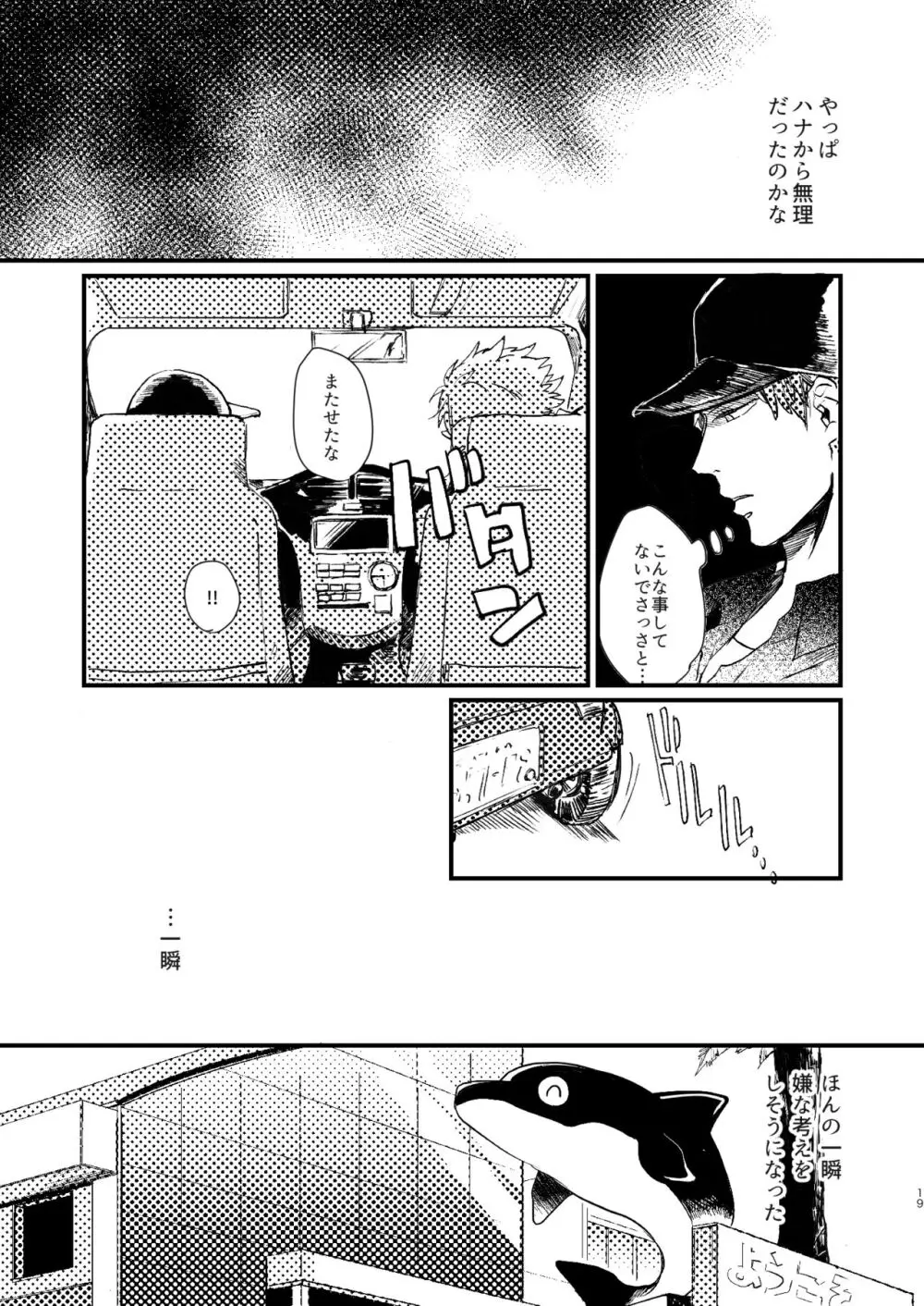 臨界点は群青 - page17