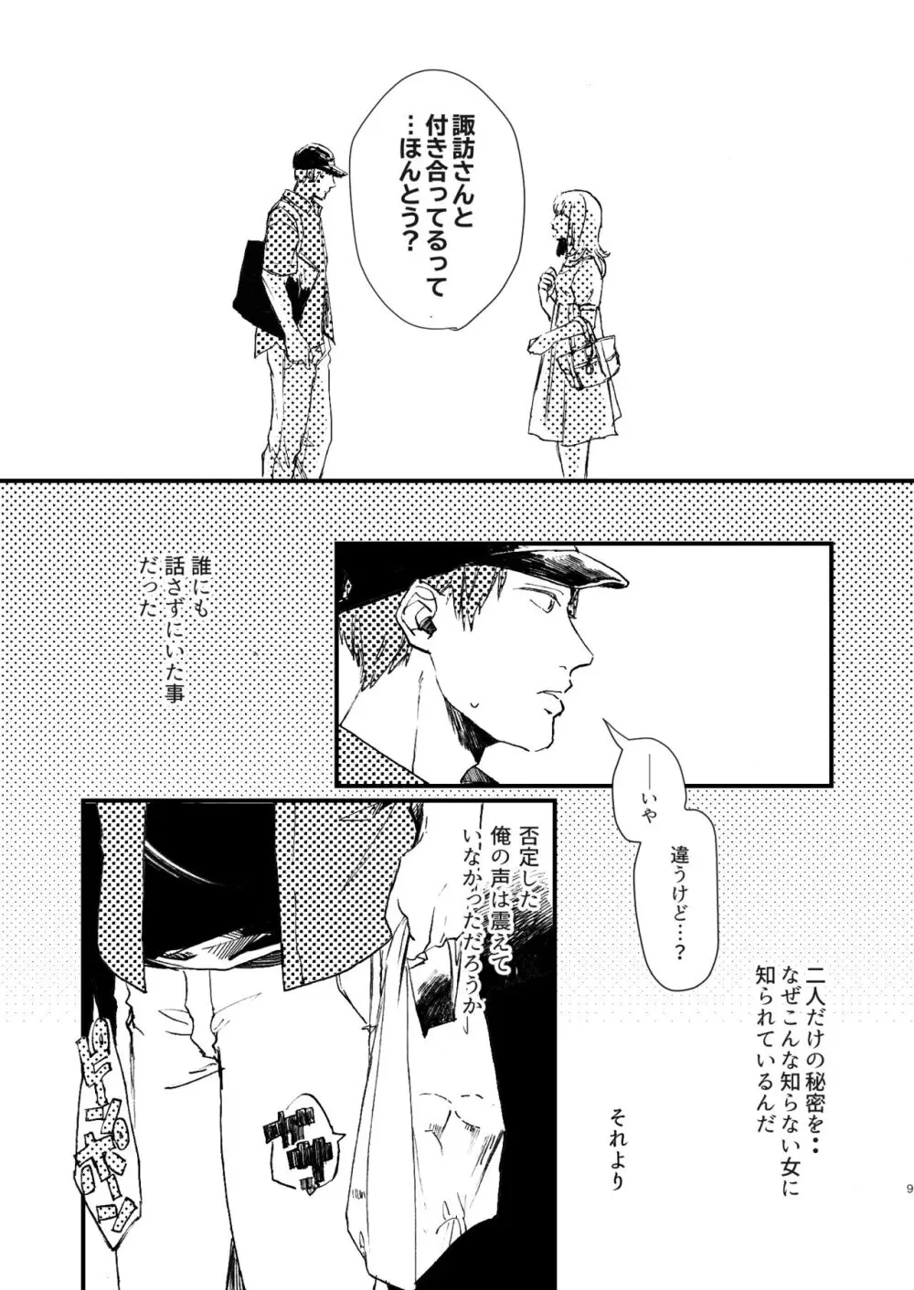 臨界点は群青 - page7