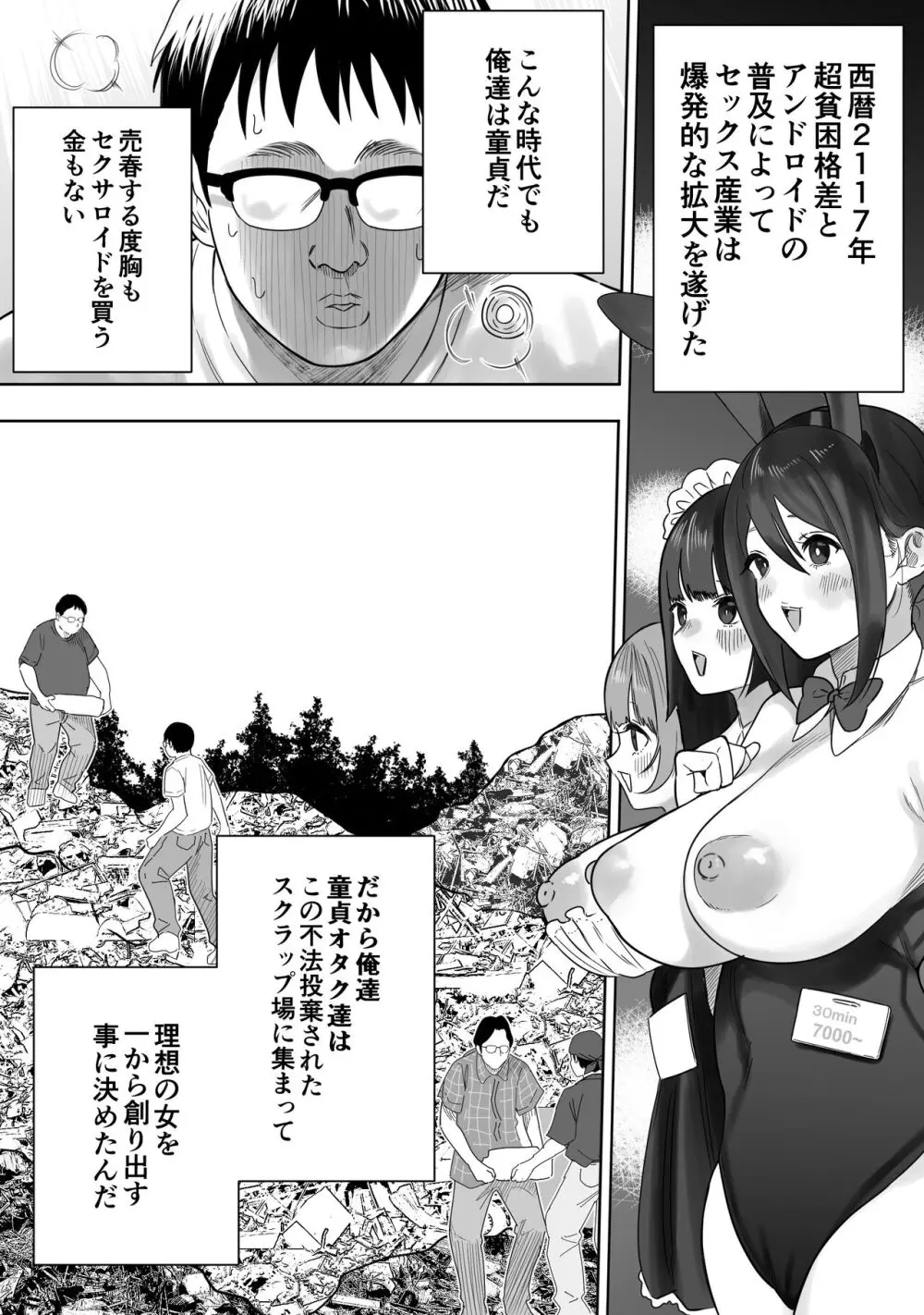 オタクが集まってスクラップからセクサロイドを作る話 - page2